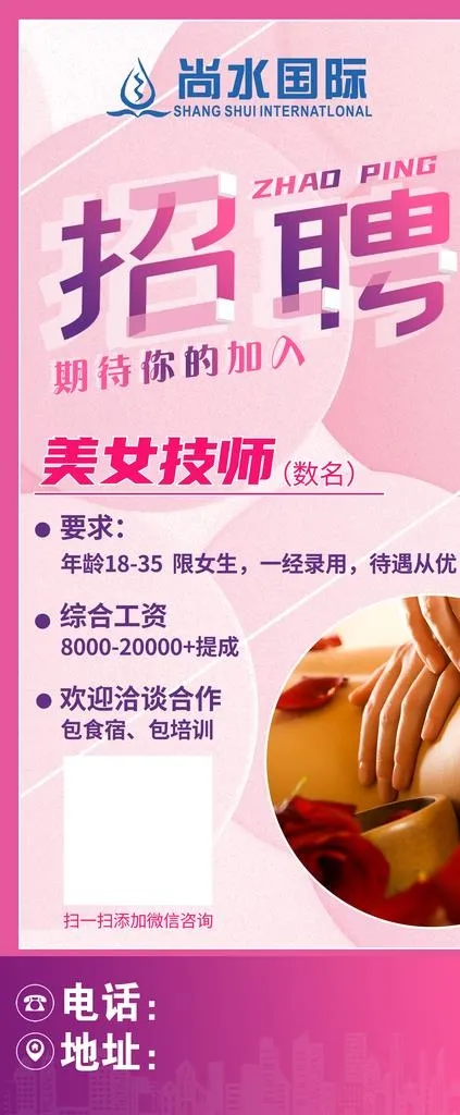 足疗招聘图片(4724x10630)psd模版下载