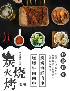 炭火烧烤图片