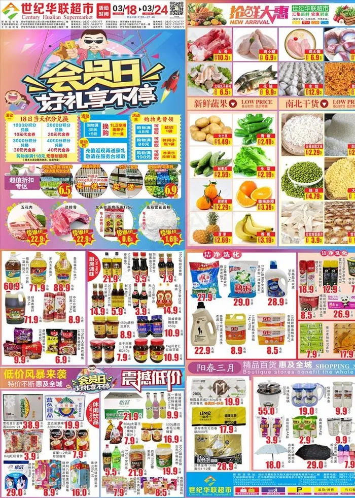超市会员图片cdr矢量模版下载