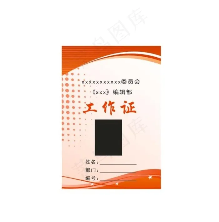 工作证图片cdr矢量模版下载