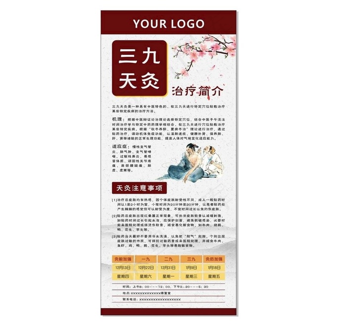 三九天灸图片(800X1800)cdr矢量模版下载
