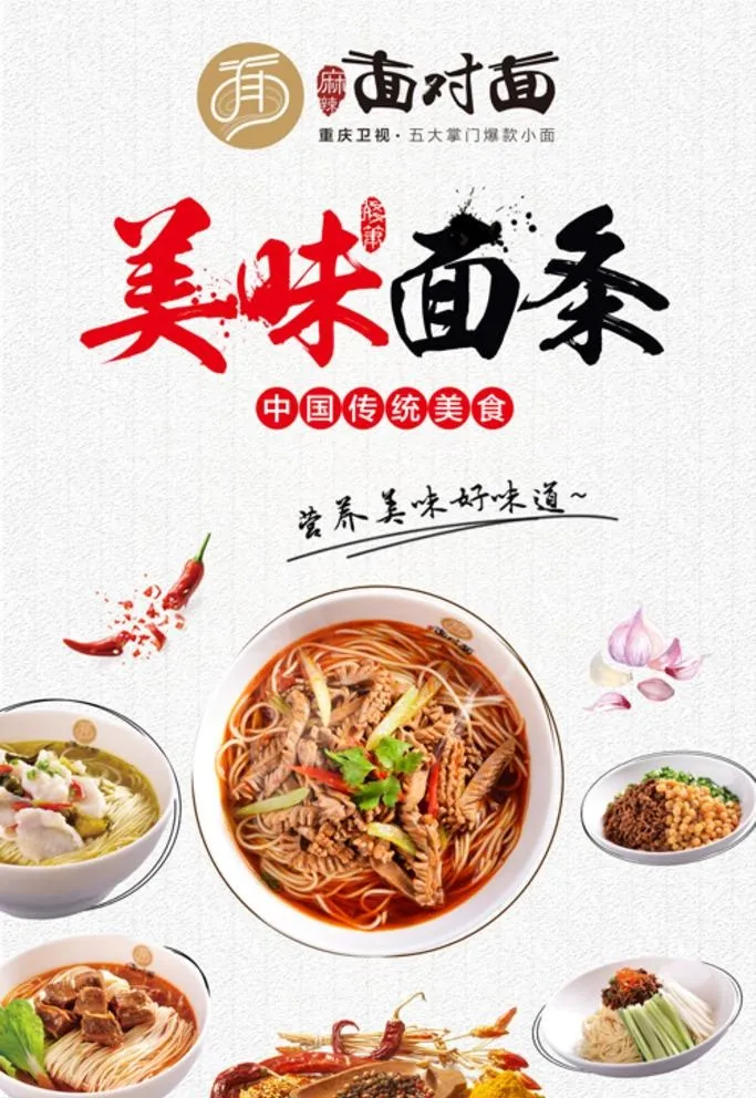 美味面条图片