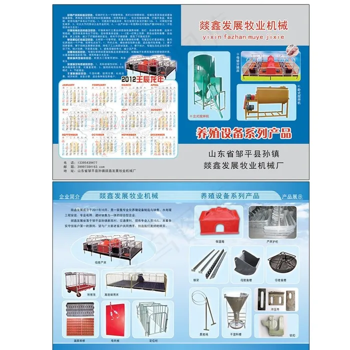 牧业机械养殖设备宣传图片(5031X3437(DPI:300))psd模版下载