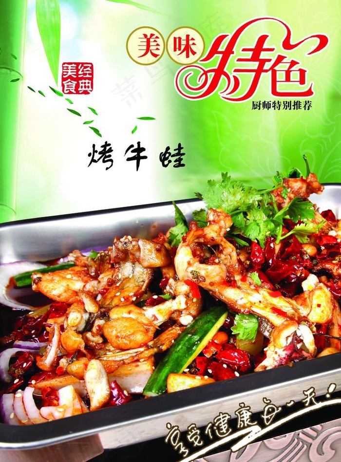 香辣烤牛蛙图片psd模版下载