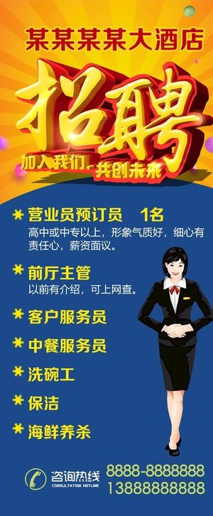 酒店招聘X展架图片