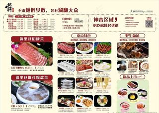 火锅菜单图片