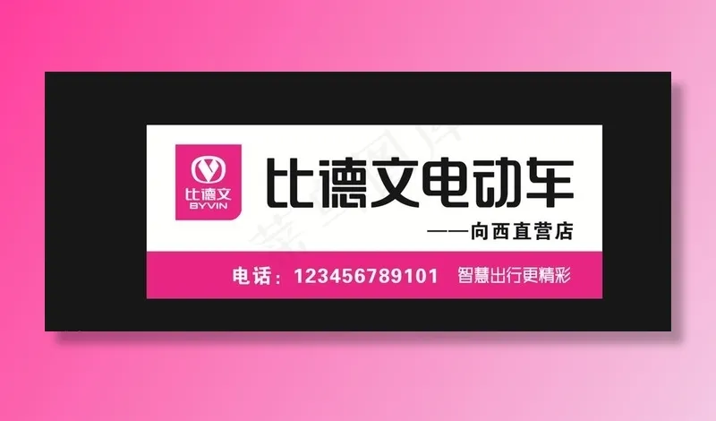 比德文电动汽车图片cdr矢量模版下载