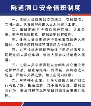 隧道洞口安全制度图片