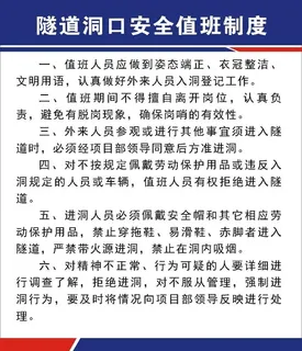 隧道洞口安全制度图片 隧道洞口安全制度图片