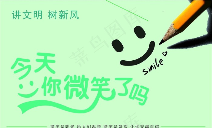 讲文明 树新风图片cdr矢量模版下载