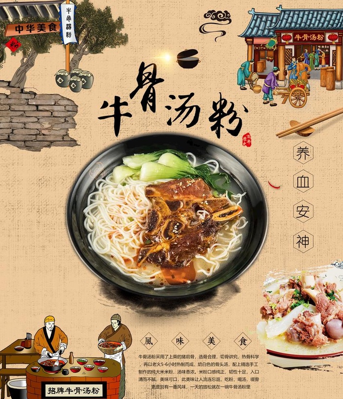 牛骨汤粉 图片(1969x2362)psd模版下载