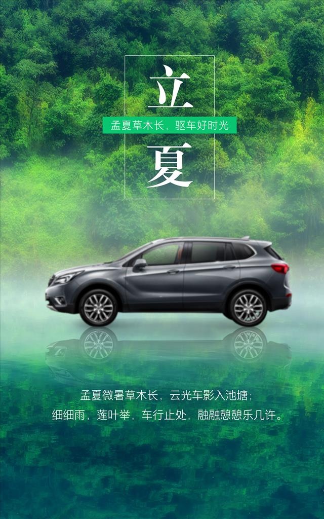 立夏图片psd模版下载