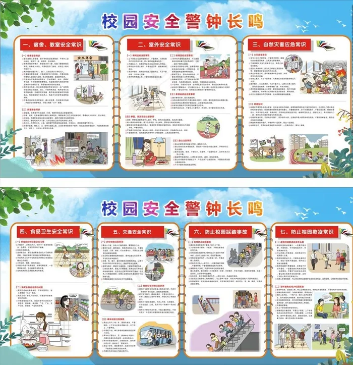 校园安全图片cdr矢量模版下载