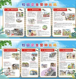 校园安全图片