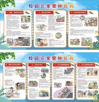 校园安全图片