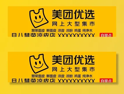 美团优选中长图片