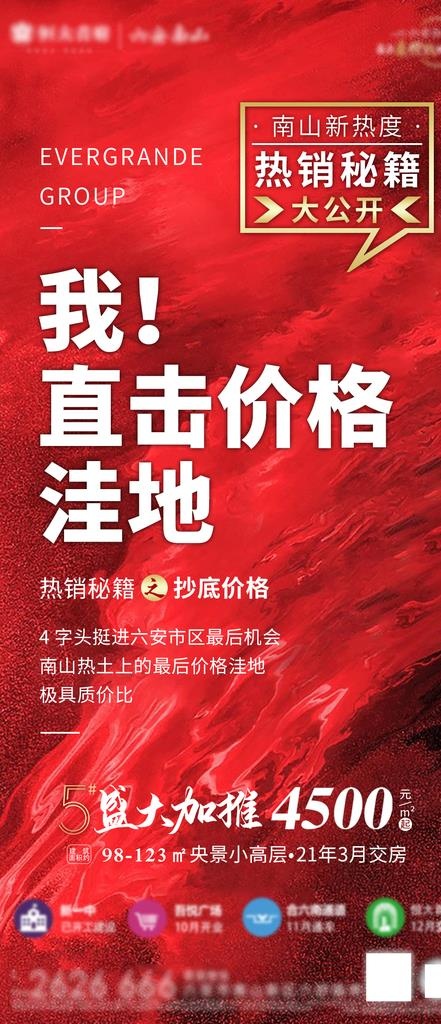 房地产飞机稿图片(1063x2303)psd模版下载