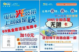 中国电信流量无限卡图片
