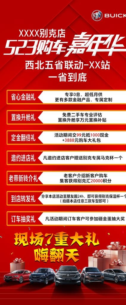 购车嘉年华图片(2268x5102)