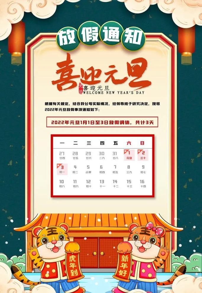 喜迎元旦图片(3543x5315)psd模版下载