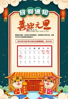 喜迎元旦图片