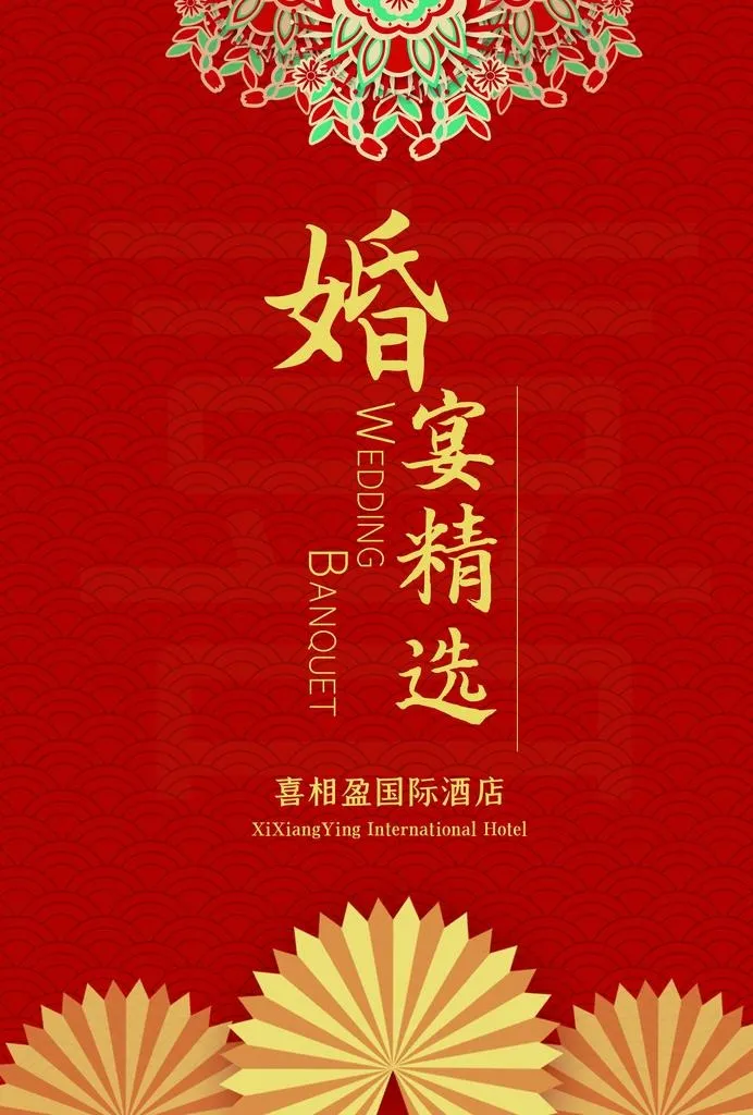 婚宴菜单图片(2480x3508)psd模版下载
