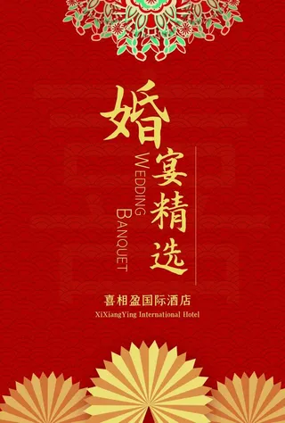 婚宴菜单图片
