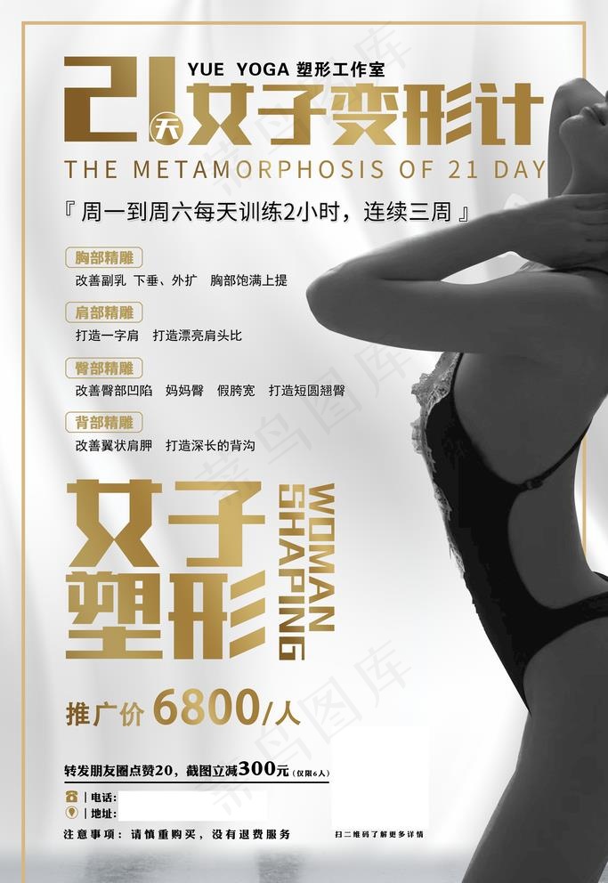女子塑形海报图片(3543x5315)psd模版下载