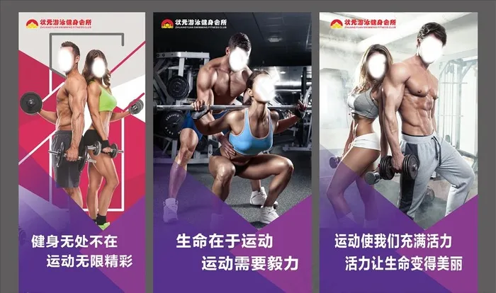 健身广告图片cdr矢量模版下载