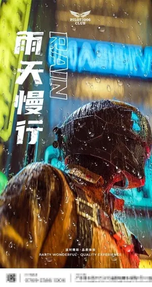 雨天海报图片