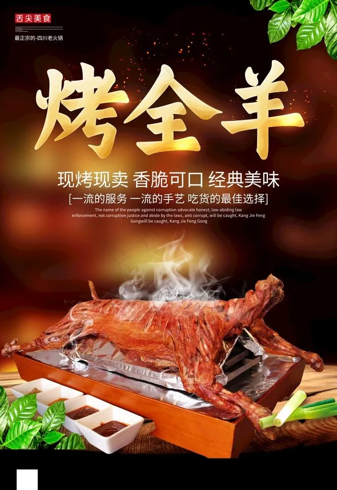 烤全羊图片(3543x5315)psd模版下载