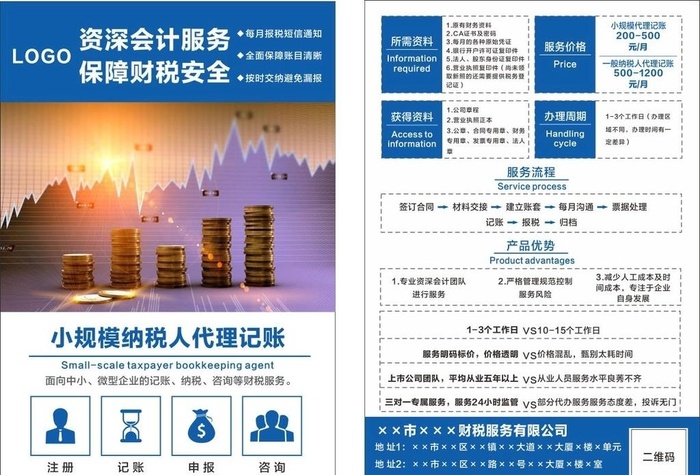 财税记账文字未转曲图片cdr矢量模版下载
