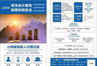 财税记账文字未转曲图片