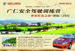 广仁安全驾驶图片