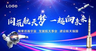 同筑航天梦图片