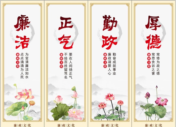 清正廉洁图片