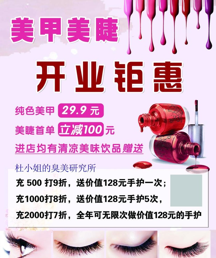 美甲美睫海报图片(3839x4724)psd模版下载