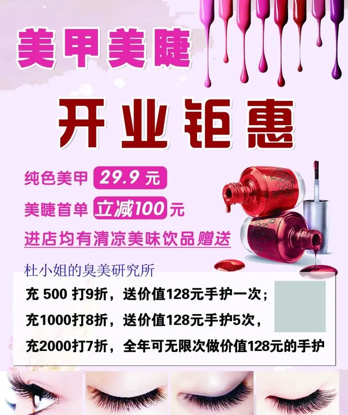 美甲美睫海报图片(3839x4724)psd模版下载