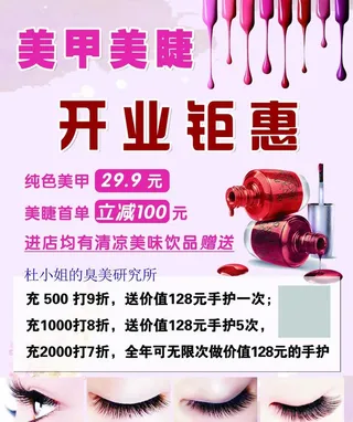 美甲美睫海报图片