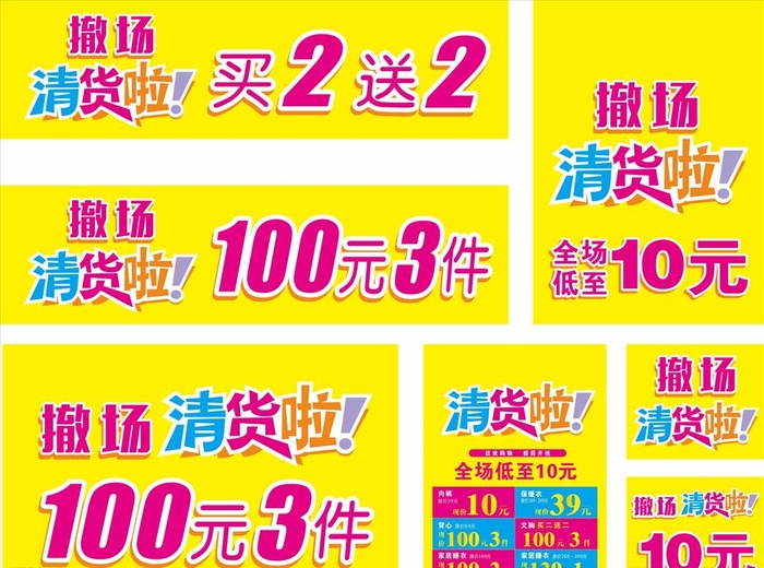 全场清货图片cdr矢量模版下载