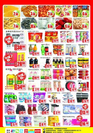 超市 店庆 活动 DM 海报图片