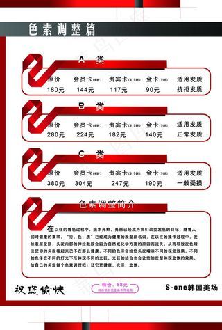 美容美发价目表图片