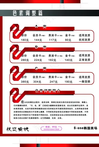 美容美发价目表图片