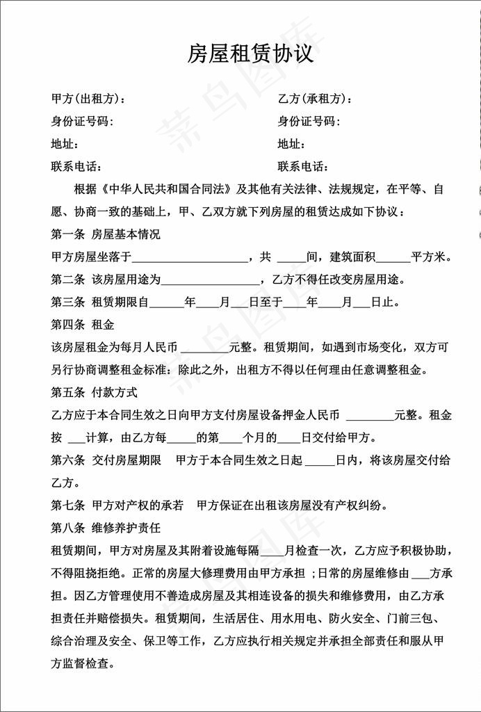 房屋租赁合同图片cdr矢量模版下载