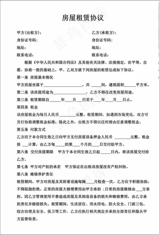 房屋租赁合同图片