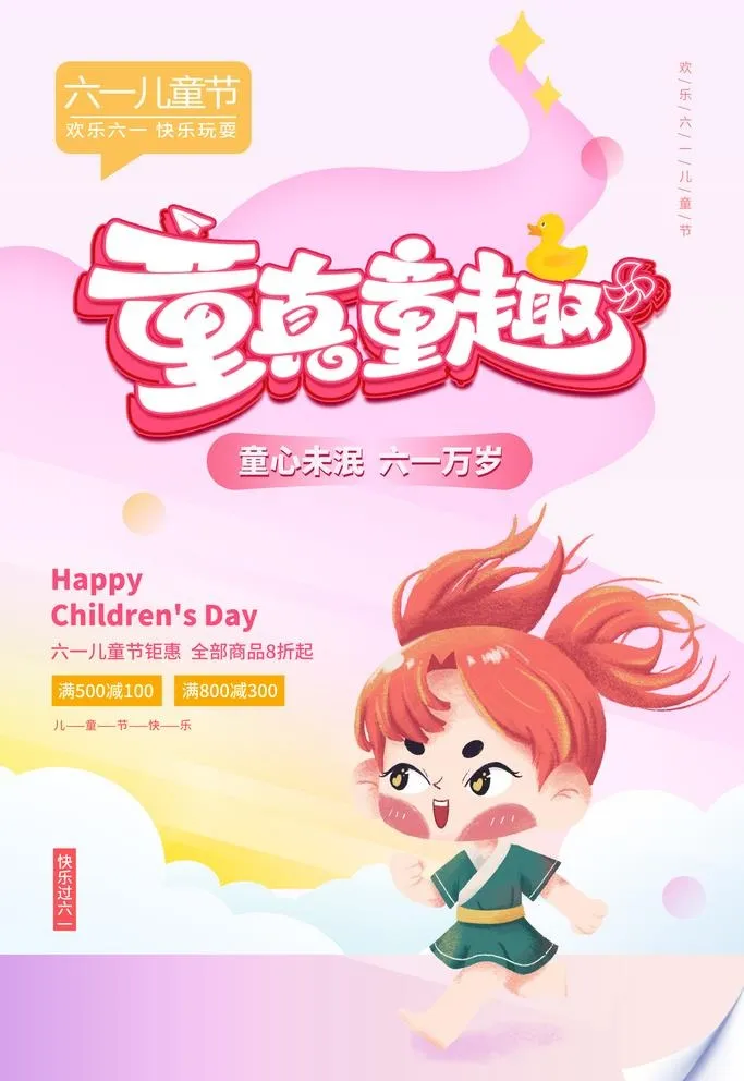 童年童趣图片(3543x5315)psd模版下载