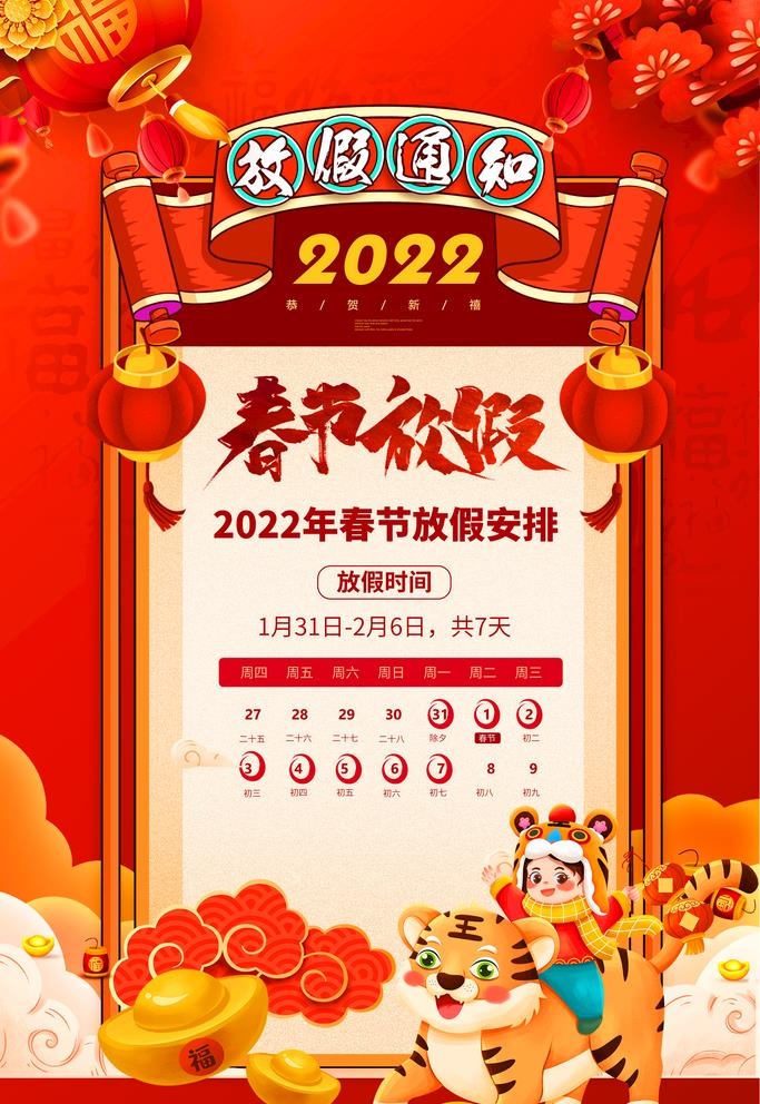 春节放假通知图片