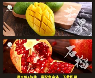 水果 灯箱 海报图片
