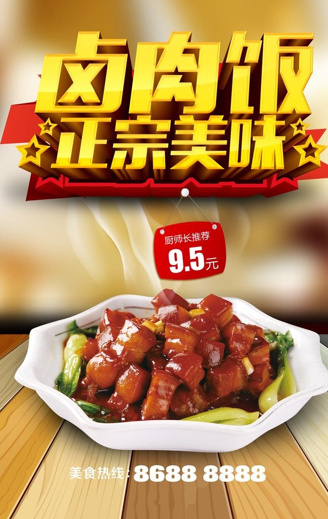 卤肉饭台式卤肉饭图片