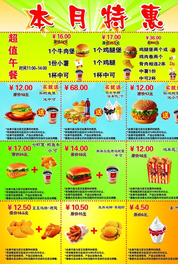 曼德夫优惠券图片(1535x2173)psd模版下载